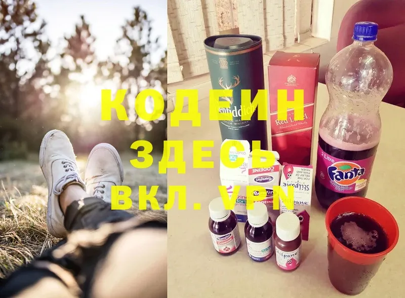 Кодеиновый сироп Lean Purple Drank Костомукша